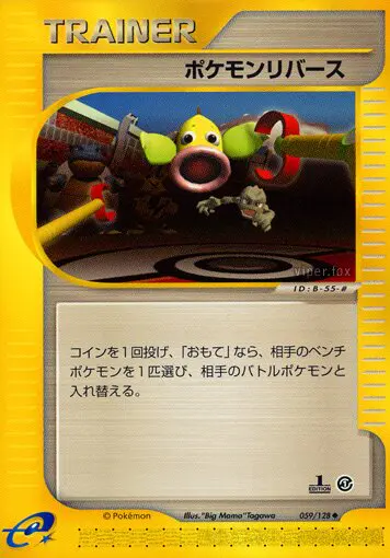 Carta ポケモン反転 59/128 de 基本拡張パック